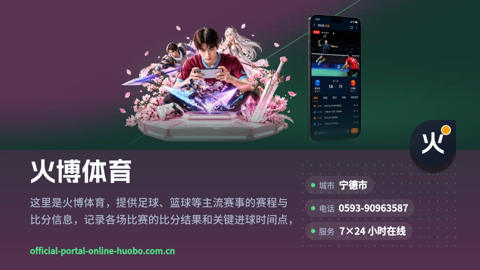 走近火博体育